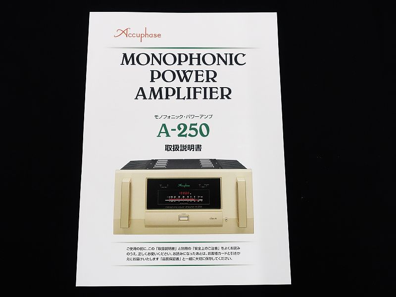 Accuphase アキュフェーズ A-250 モノラルパワーアンプペアを長野県