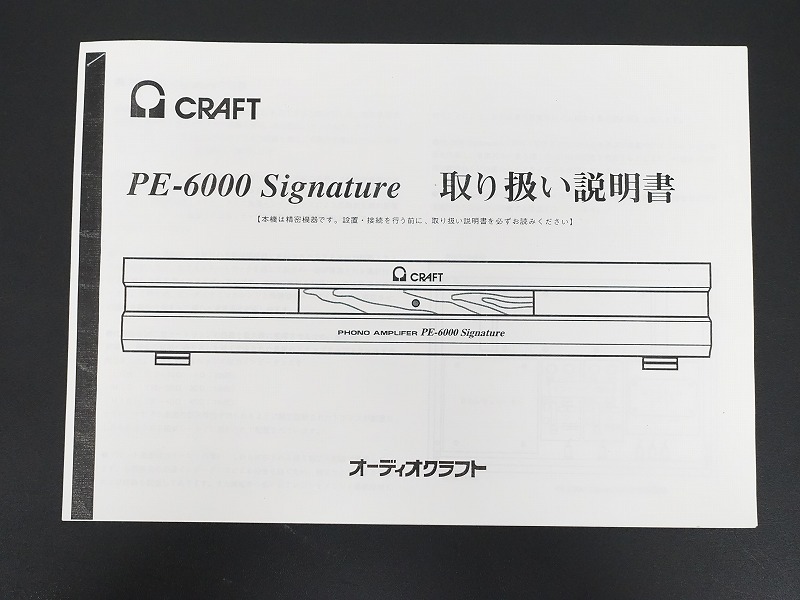 AUDIOCRAFT PE-6000 Signature/ortofon 7N-PSC 2.0S MM/MCフォノイコライザーアンプ オーディオクラフトを埼玉県熊谷市で買取させていただきました！  | AUDIO PRO（オーディオプロ）